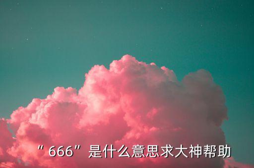 農藥666叫什么,666農藥圖片