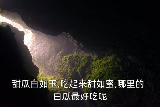 白瓜除蟲用什么農藥,除蟲什么農藥最好