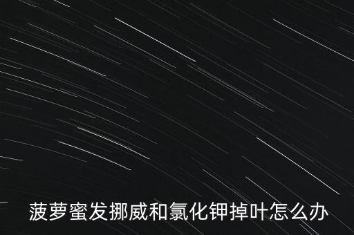 菠蘿蜜用什么農藥打蟲,什么能代替農藥打蟲
