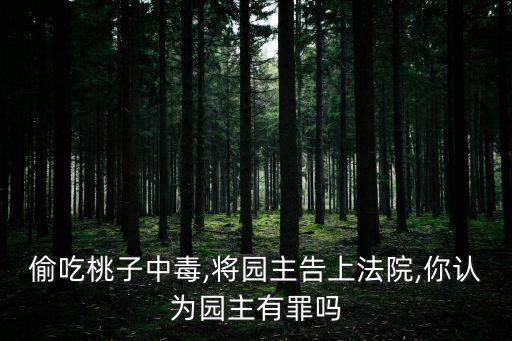 偷食農藥有什么后果,喝農藥100ml會有什么后果