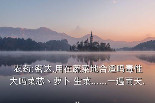 什么農藥對生菜有藥害,生菜用什么泡去農藥