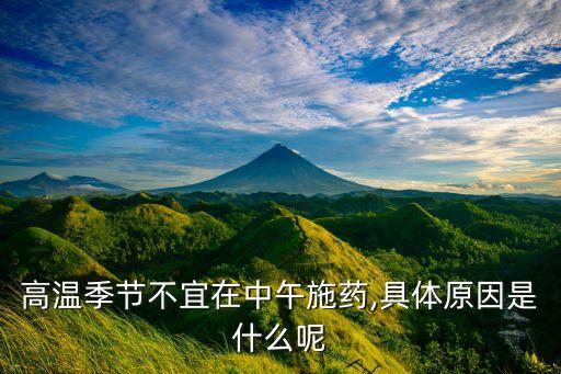 農藥為什么不熱車,為什么車里的暖氣不熱