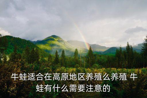 牛蛙可以用什么農藥,牛蛙用什么農藥可以毒死