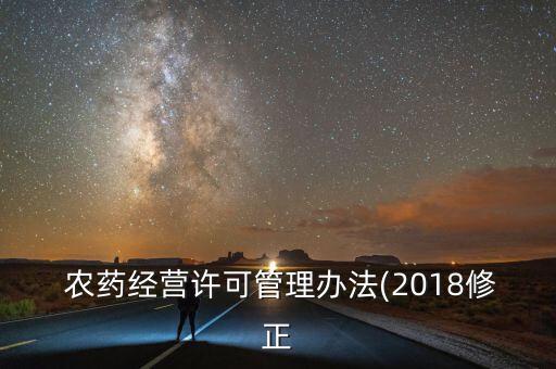 農藥倉庫需要什么資質,銷售農藥需要什么資質