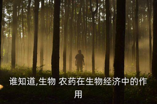 606的農藥叫什么名字,農藥公司起什么名字好