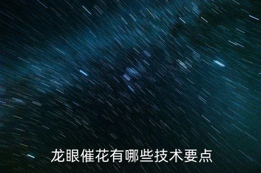 龍眼開花打什么農藥,龍眼害蟲用什么農藥