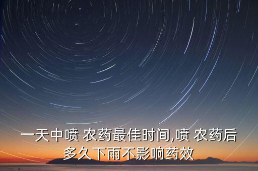 什么時(shí)候?yàn)⑥r(nóng)藥最好,桔子樹什么時(shí)候打農(nóng)藥最好