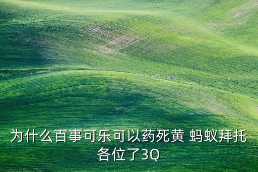 黃螞蟻打什么農藥,螞蟻用什么農藥可以除掉它