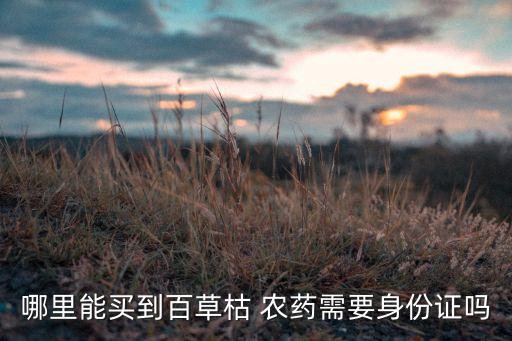 農藥什么店賣,賣農藥需要什么證,到哪里培訓