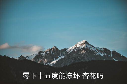 杏花用什么農藥殺死的,什么農藥能大量殺死蒼蠅