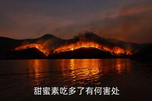 甜蜜素農藥什么危害,農藥甜蜜素的作用與用途