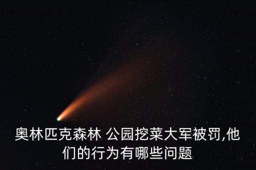 為什么城市的公園不打農藥,成都為什么被稱為公園城市