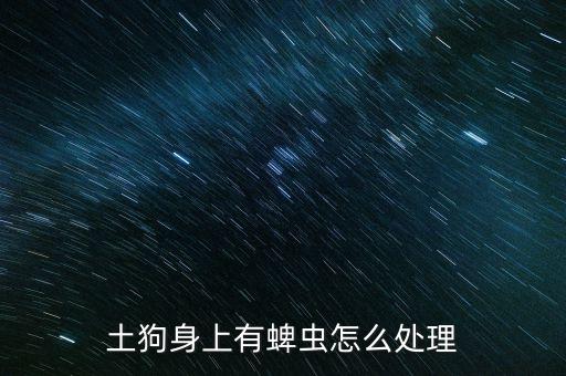 田里土狗蟲用什么農藥,田里的土狗叫什么