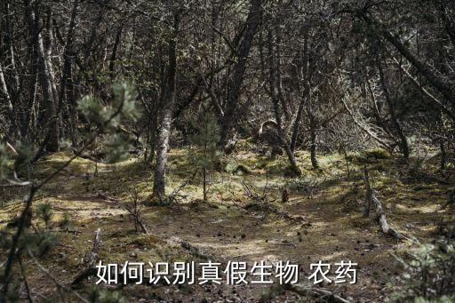 為什么說農(nóng)藥是假的,我們?yōu)槭裁匆褂棉r(nóng)藥