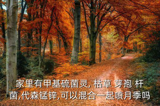 枯草芽孢桿菌用什么農(nóng)藥,農(nóng)藥枯草芽孢桿菌治什么病