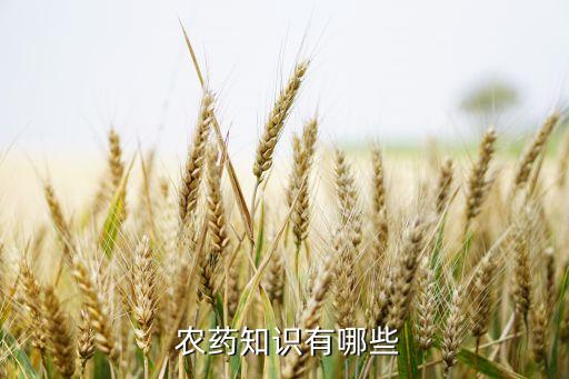 綠化使用農藥有什么要求,什么是使用農藥