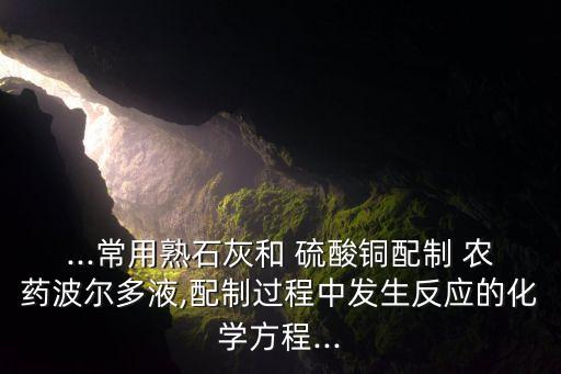 硫酸銅配什么農藥,含硫酸銅的農藥