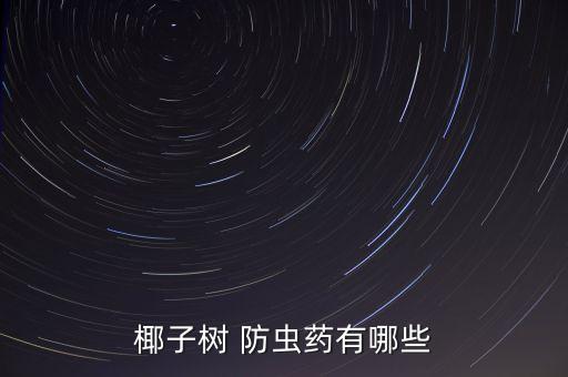 冬天地里打什么農藥防蟲,冬天用什么農藥用的多