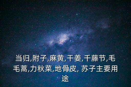 蘇子用什么農藥封閉,農藥封閉藥什么時間打合適