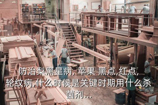 什么農藥治蘋果黑點病,蘋果那個小黑點通過什么設置來了