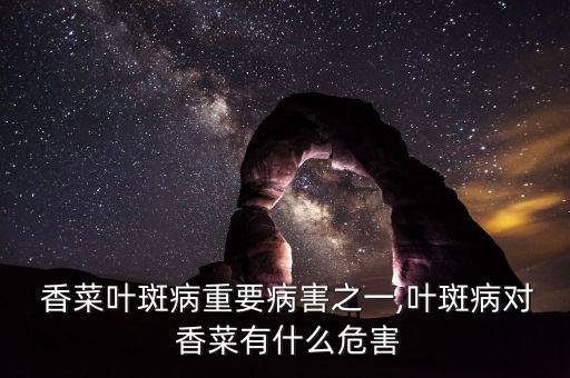 香菜使用的農藥是什么化學,生產農藥的主要原料是什么化學