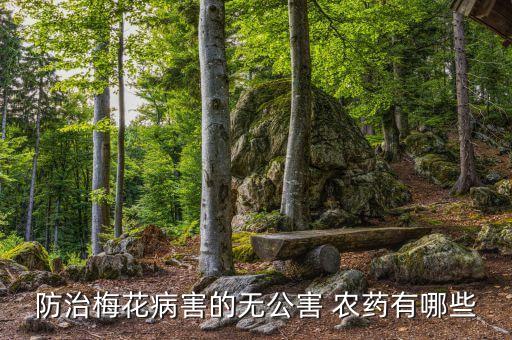 殺滅菊酯什么農藥,如何使用農藥殺滅菊酯