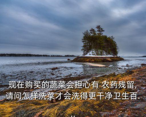 用什么泡菜去農藥,泡菜去農藥喝什么好