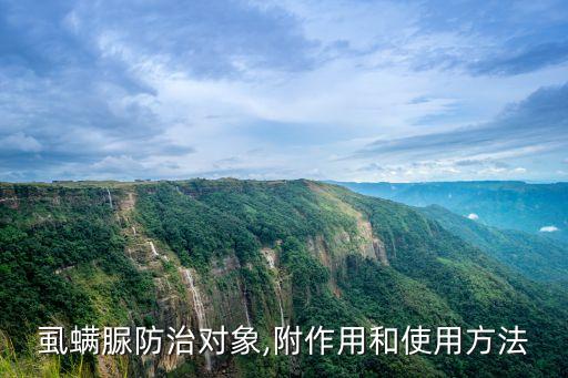 農藥虱滿尿殺什么蟲