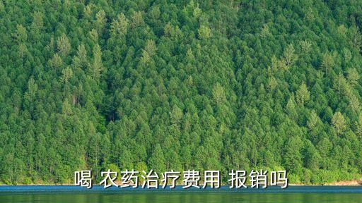 農藥報銷要寫什么,農藥店經營范圍寫什么