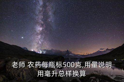 農(nóng)藥處方量是什么意思,農(nóng)藥的制劑量是什么意思