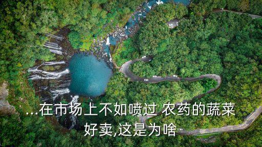 農(nóng)村農(nóng)藥為什么賣得那么貴,農(nóng)村女人為什么喜歡喝農(nóng)藥