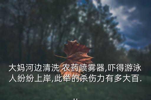 河道污染用什么農藥,造成農藥污染的重要原因有什么