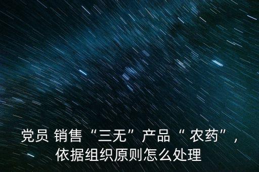 銷售高毒農(nóng)藥構(gòu)成什么罪,銷售禁用農(nóng)藥構(gòu)成什么罪