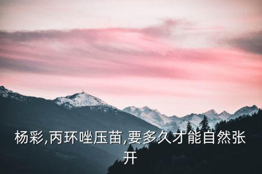 農(nóng)藥壓苗用什么好,什么農(nóng)藥可以快速給苗生長