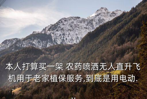 噴農藥什么機具好用些