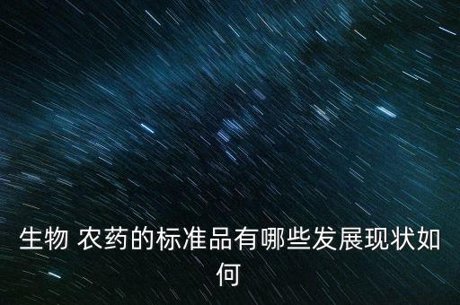 農藥wd是什么意思,農藥有效成分含量是什么意思