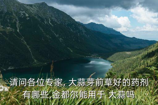 大蒜顏色好看打什么農(nóng)藥,大蒜變成什么顏色有毒