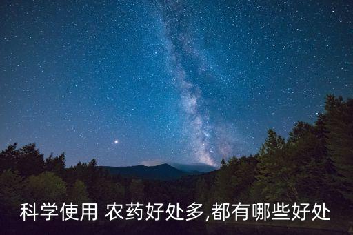 生物農藥能治什么病