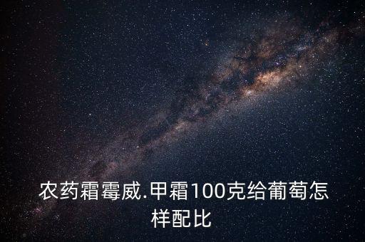 什么威農藥,博士威農藥價格