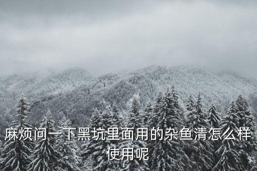 什么農藥可以殺雜魚,菜蟲用什么農藥殺比較好?