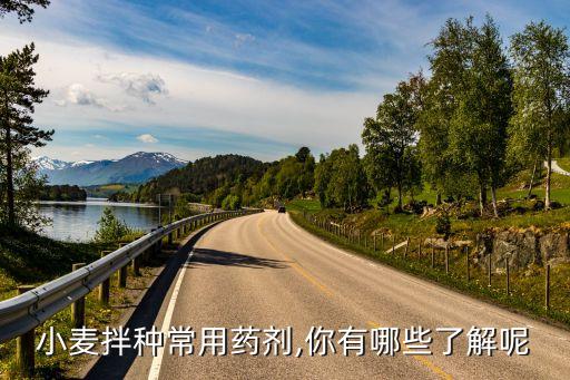 拌麥種的是什么農藥,喝了拌麥種農藥