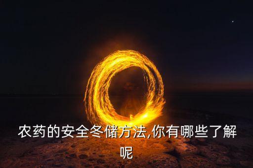 噴農(nóng)藥用什么容器好呢圖片