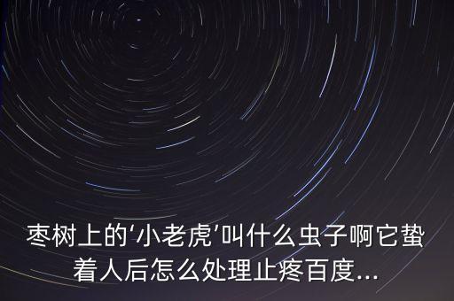 青刺蛾什么農藥治,什么是青刺蛾