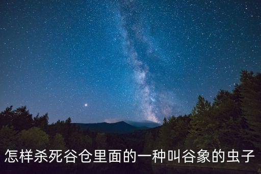 糧倉生蟲用什么農藥,青菜生蟲打什么農藥