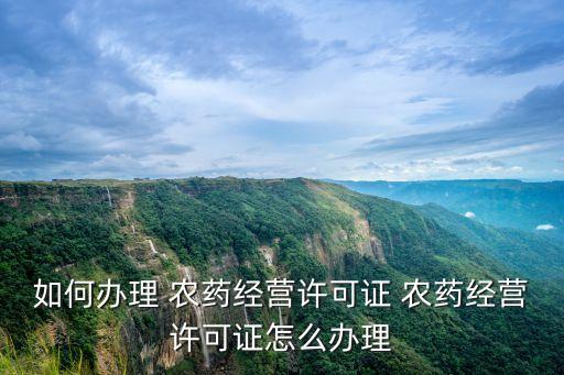 農藥學時證是什么,農藥56學時證在哪培訓