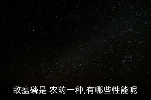 無法代謝的農藥是什么,農藥代謝物是什么