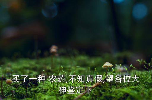 農(nóng)藥凝固是什么原因,雙皮奶沒有凝固是什么原因