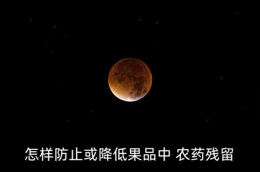 果園為什么不用農藥,金針菇為什么不用農藥