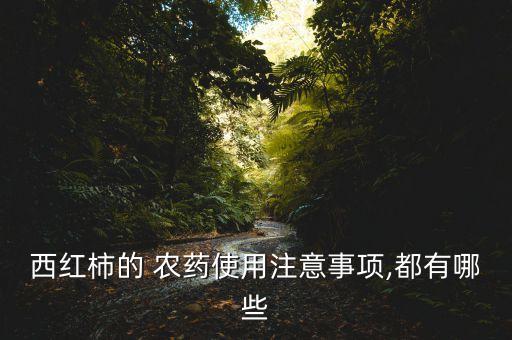 水果蘿卜噴什么殺菌農藥,水果為什么要用農藥殺菌