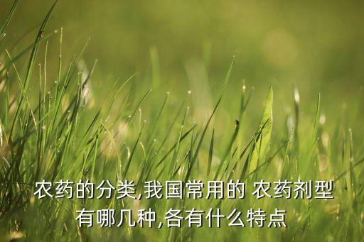 農(nóng)藥產(chǎn)品ws是什么意思,農(nóng)藥有效成分含量是什么意思